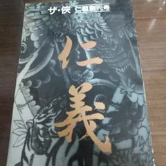 牙狼画集 シュリンク付き - メルカリ