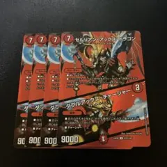 セルリアンアックスドラゴン/ダブルアックスチャージャー　Maxレア　4枚セット