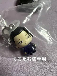 呪術廻戦 めじるしアクセサリー 夏油傑