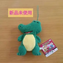 【新品未使用】たべっ子どうぶつ マスコットぬいぐるみ ワニ ワニくん