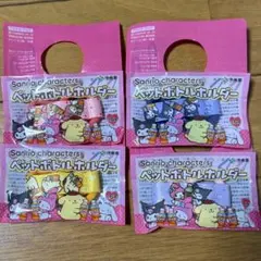 サンリオキャラクター　ペットボトルホルダー　4種類