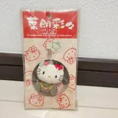 ハローキティ 葉朗彩々 ちりめん根付 ストラップ