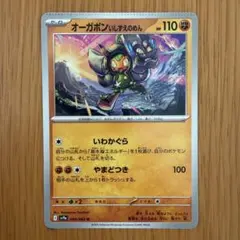 オーガポン　いしずえのめん　エラーカード