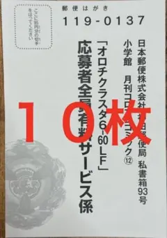 コロコロコミック12月号 ベイブレードX オロチクラスタ6-60LF応募ハガキ