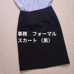 ブラック 事務服・フォーマルスカート