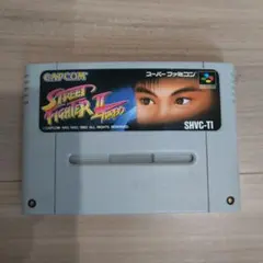 SFCソフト ストリートファイターII ターボ