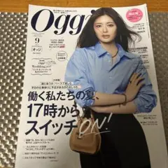 Oggi 2025年9月号 920円
