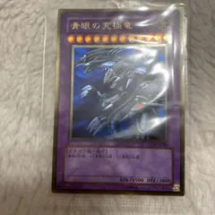 遊戯王 青眼の究極竜 (C109-JP001) ゴールドレア - メルカリ