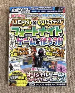究極ゲーム攻略全書 VOL.20 フォートナイトでゲームを作ろう