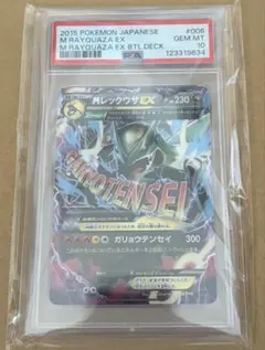 最安【PSA10】MレックウザEX 006/018 ガリョウテンセイ - メルカリ
