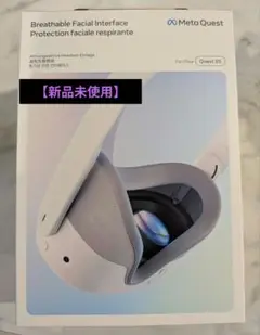 【新品未使用】Meta Quest 3S 通気性型接顔部