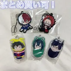 ヒロアカ おくるみチャーム ラバーストラップ ※おまけつき 緑谷出久 轟焦凍