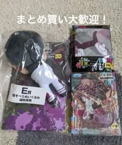 呪術廻戦　禪院真希　アクスタ　ぬいぐるみ　タオル　ラッキーくじ