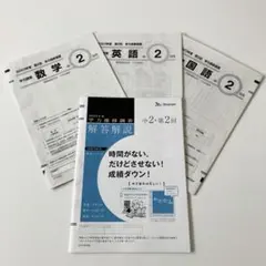 2025年最新】学力推移調査 中2 第2回の人気アイテム - メルカリ