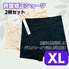 骨盤矯正ショーツ 2枚セット ショーツ 産後ケア シームレス 補正下着 XL