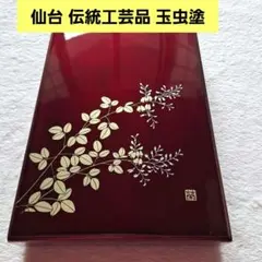 仙台 伝統工芸品 漆器 玉虫塗　小物入れ