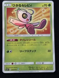 ひかるセレビィ ☆ サン&ムーン 強化拡張パック ひかる伝説 キラ 004/0…
