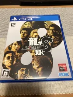 龍が如く8 PS4