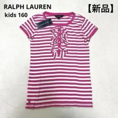 【新品】ラルフローレン 半袖Tシャツ コットンニット素材 フリル ボーダー