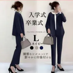 入学式 卒業式 セレモニーパンツスーツ セットアップ ブラック L
