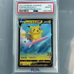 PSA10】【2連番】なみのりピカチュウV RR そらをとぶピカチュウ 25t