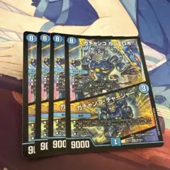 ガチャンコ ガジェロボ 4枚セット デュエルマスターズ