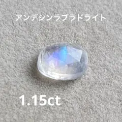 アンデシンラブラドライト