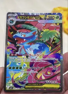 メガフシギバナEX 087/063 SAR
