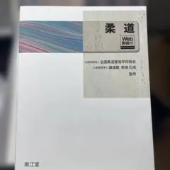 2026年最新】講道館の人気アイテム - メルカリ