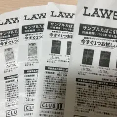 LAWSONサンプルたばこ引き換え券