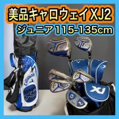 美品現行ジュニア用！キャロウェイXJ2 ゴルフクラブセット6本バッグ付きのサムネイル