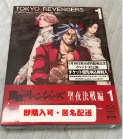 東京リベンジャーズ 東リべ 聖夜決戦編 Blu-ray