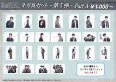 原因は自分にある。吉澤要人　生写真