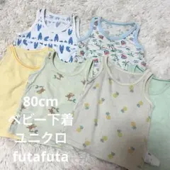 80cmタンクトップ下着6枚セット