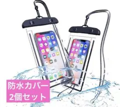 スマホ 防水ケース 2枚セット 海 プール 海水浴 釣り 防水 首かけ
