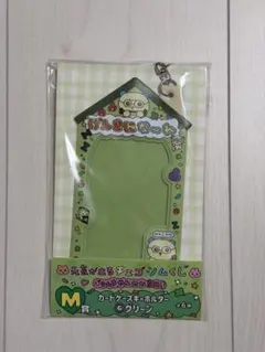 チェゴシムくじ カードケースキーホルダー グリーン