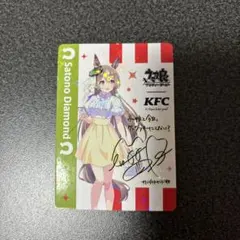 ウマ娘 ケンタッキーコラボ サトノダイヤモンド サイン入りカード ウマ娘 ケンタッキーコラボ サトノダイヤモンド サイン入り