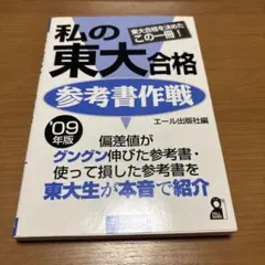 2025年最新】東大合格作戦の人気アイテム - メルカリ