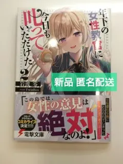 年下の女性教官に今日も叱っていただけた 2