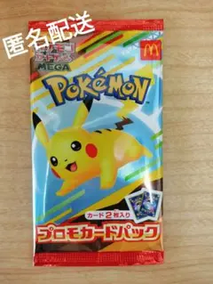 マック　ハッピーセット ポケモンカード　プロモパック　Pokemon 未開封