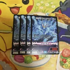 デュエマ 改竄の炎ボルメテウスハック 4枚 - メルカリ