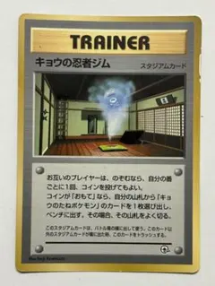 旧裏　ポケモンカード　キョウの忍者ジム　コロコロコミック　プロモのサムネイル