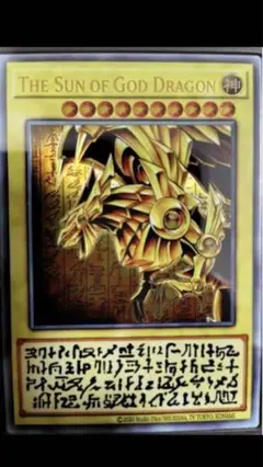 ラーの翼神竜　ステンレス製　 「三幻神」