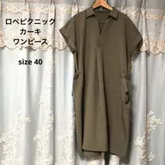 ロペピクニック　カーキ　キーネック　ワンピース　ゆったり　マタニティ