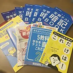 進研ゼミ　定期テスト暗記BOOK 中2