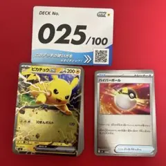 スタートデッキ100 25番　ピカチュウGX 025/100 sar抜き