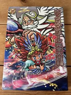 ビックリマンシール完全大百科 Amazon.co.jp: ビックリマンシール完全大百科 増補版 : 本