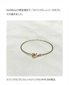 kuminさまKAORU ツイストバングルSV kuminさまKAORU ツイストバングルSV - メルカリ