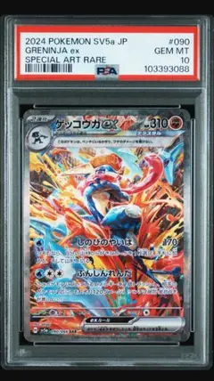 ゲッコウガex sar　PSA10　ポケモンカードゲーム