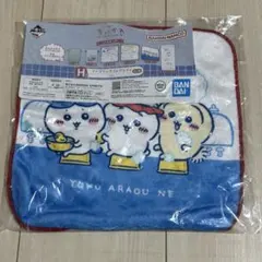 ちいかわ 一番くじ H賞 タオル